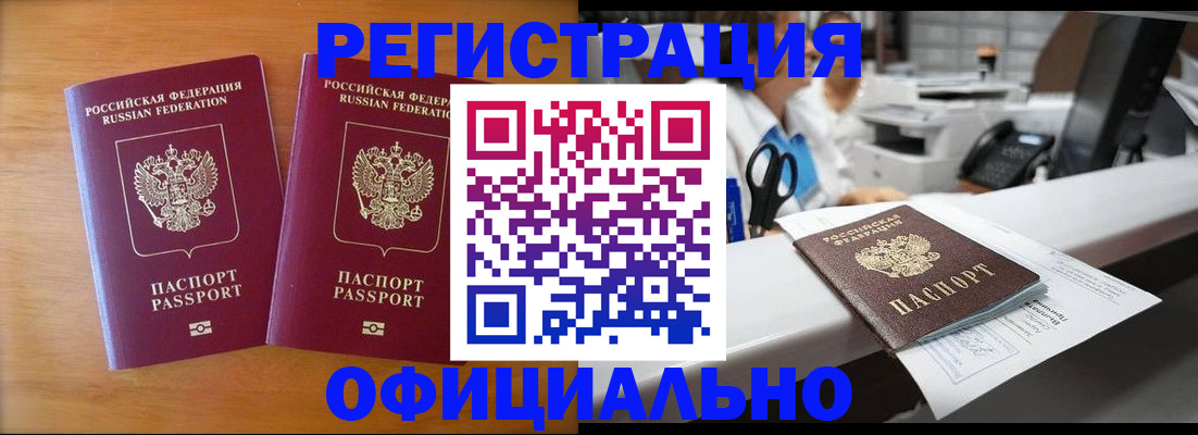 прописка паспорт в Белой Калитве