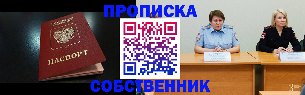 прописка для школы в Белой Калитве