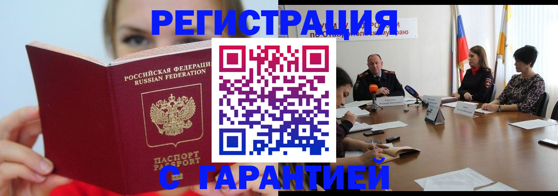 прописка штамп в Белой Калитве