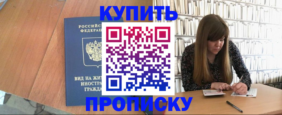 прописка для школы в Белой Калитве