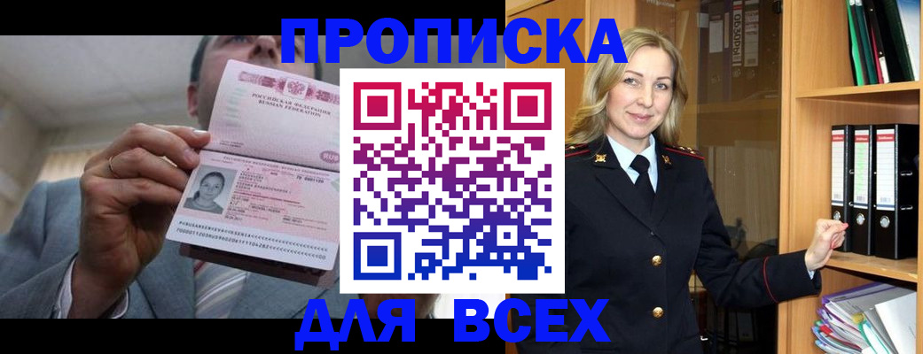 прописка в квартире в Белой Калитве