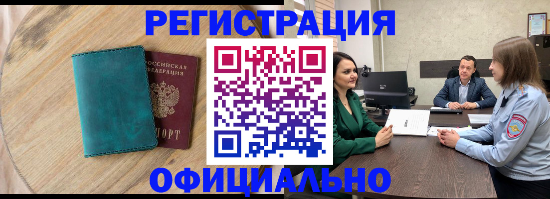 прописка штамп в Белой Калитве