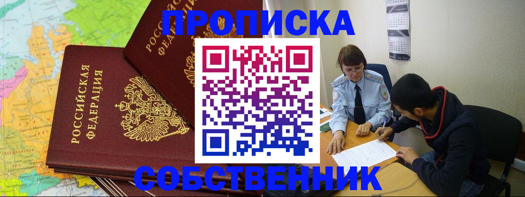 временная регистрация в квартире в Белой Калитве